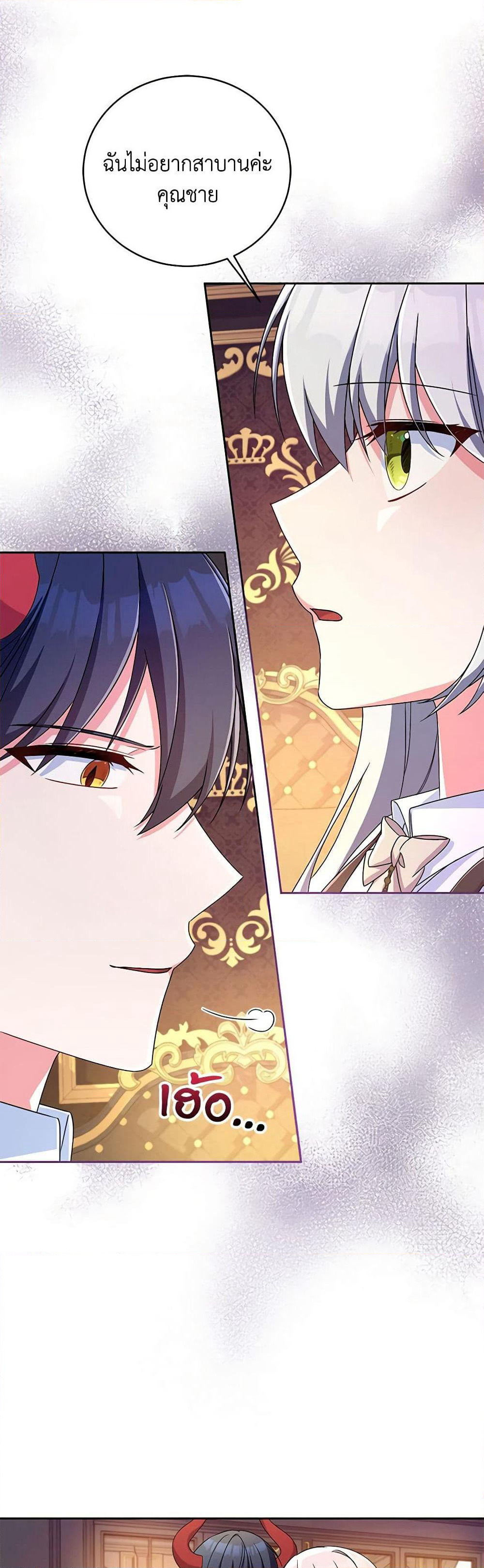 Demon King’s Doll Butler page 4