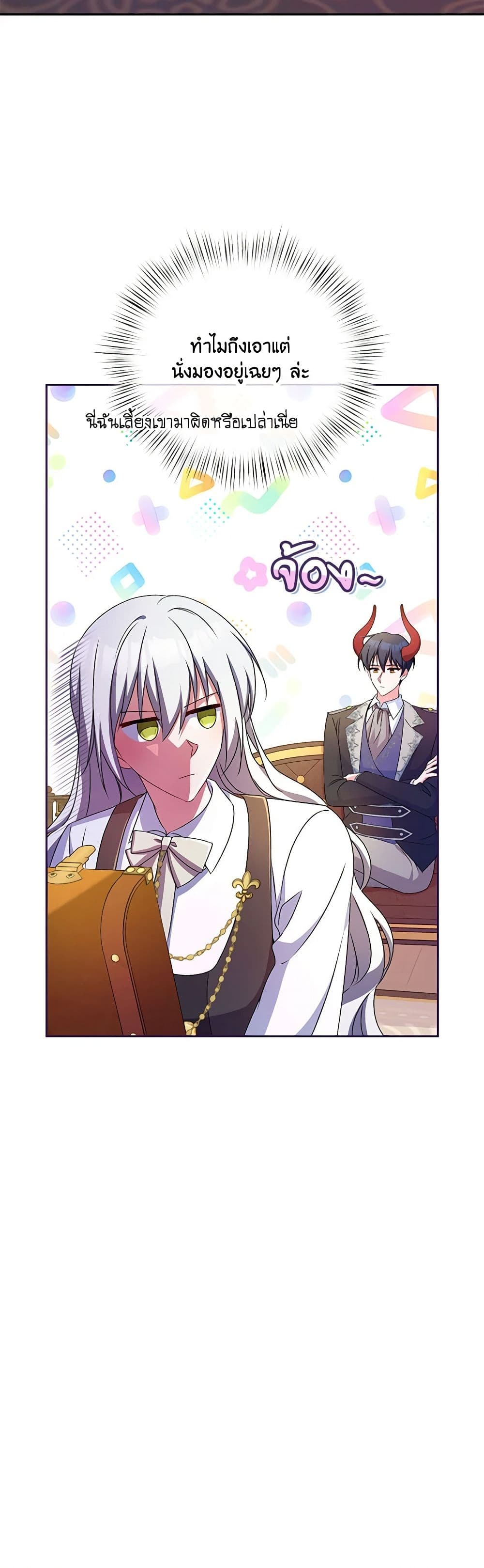 Demon King’s Doll Butler page 14