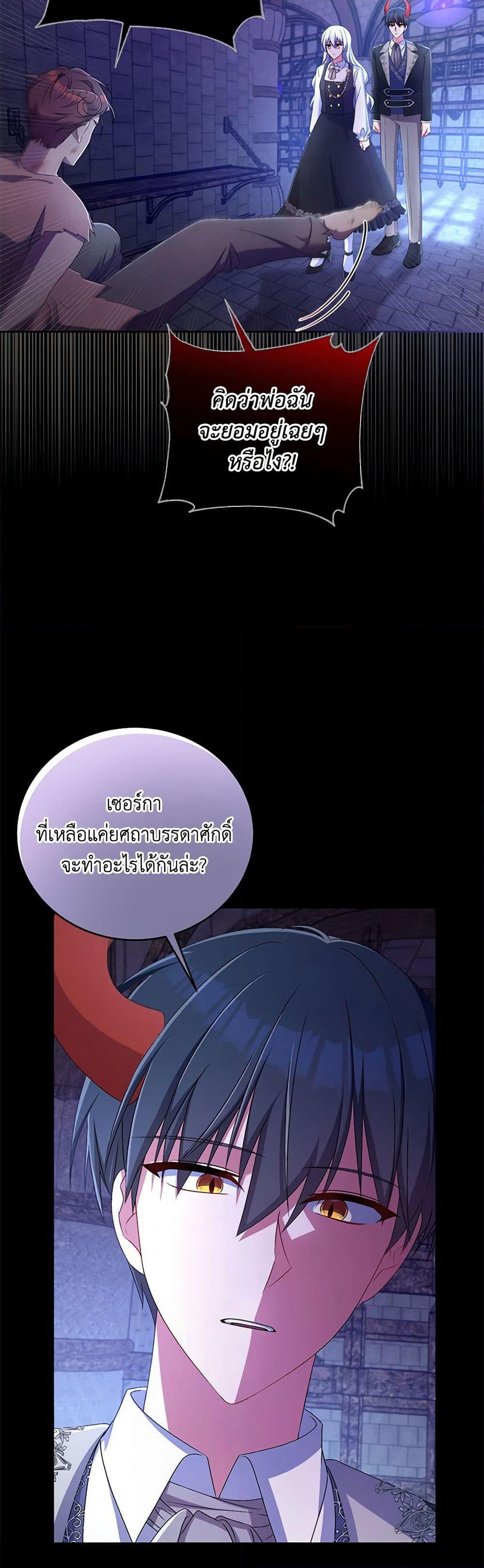 Demon King’s Doll Butler page 19