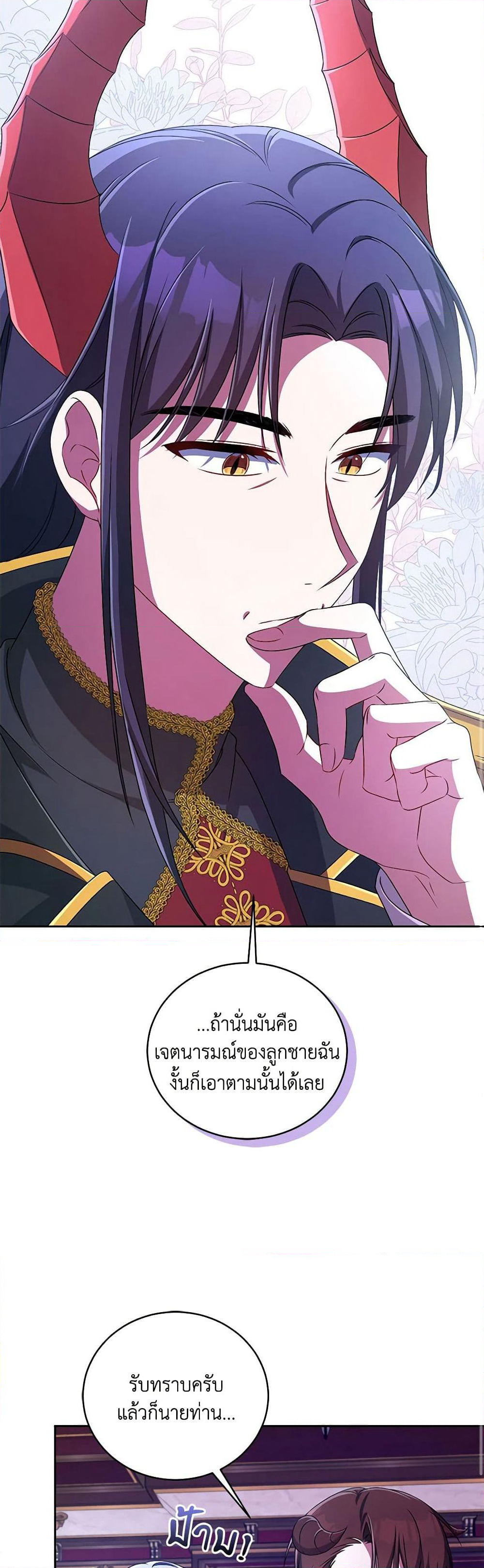 Demon King’s Doll Butler page 35