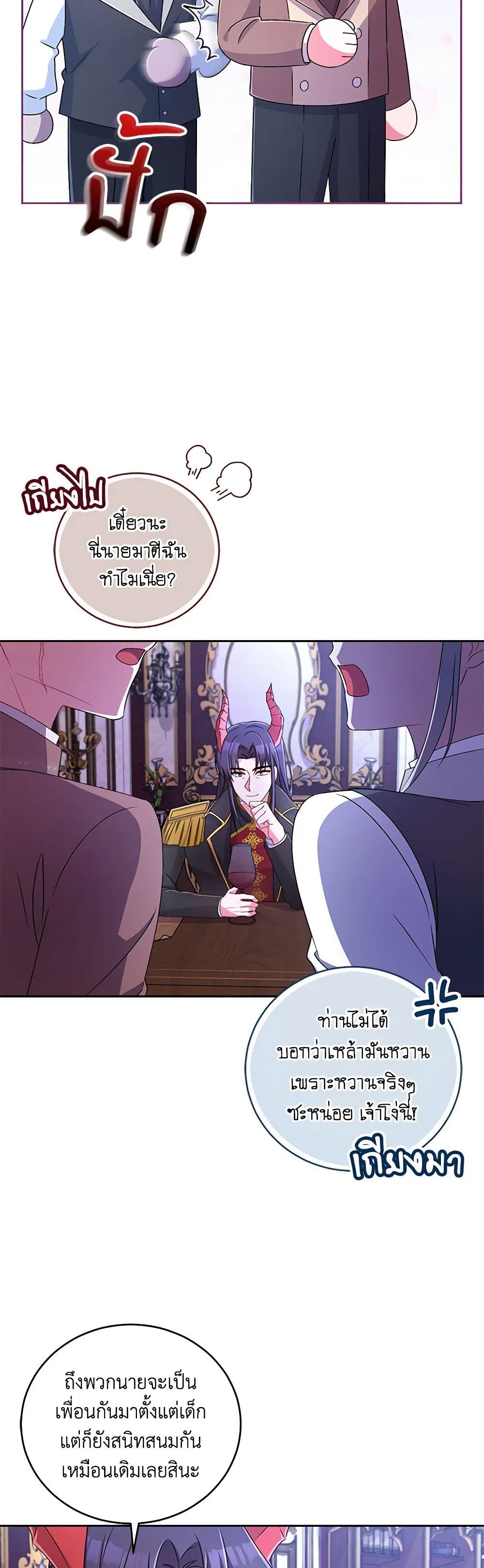 Demon King’s Doll Butler page 39