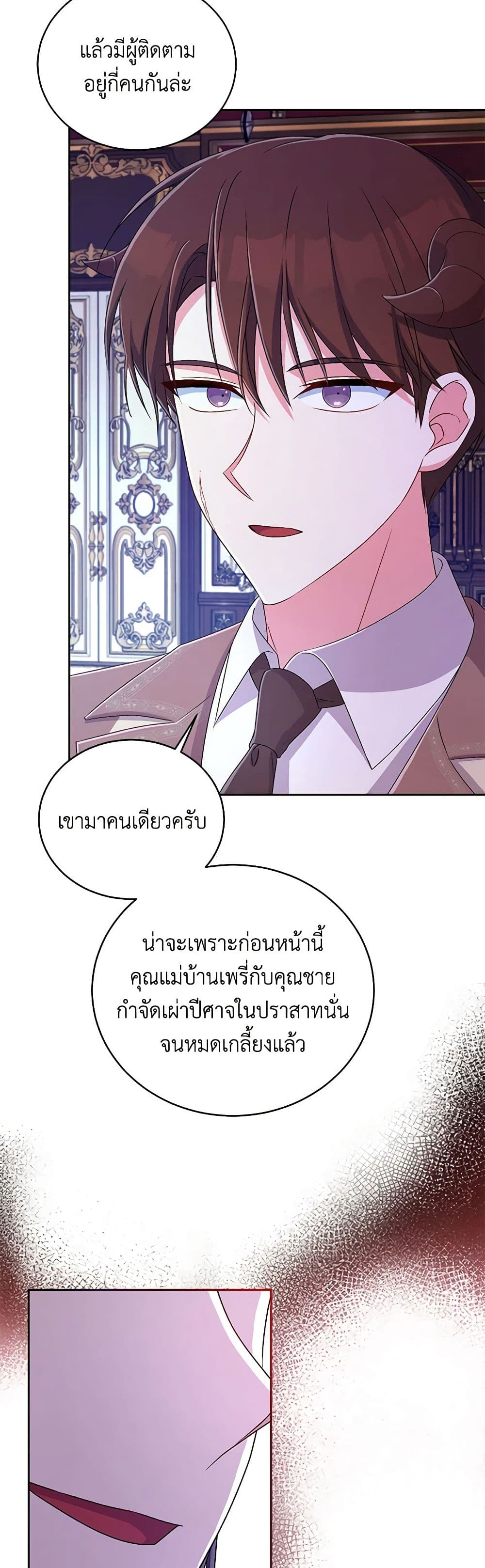 Demon King’s Doll Butler page 43