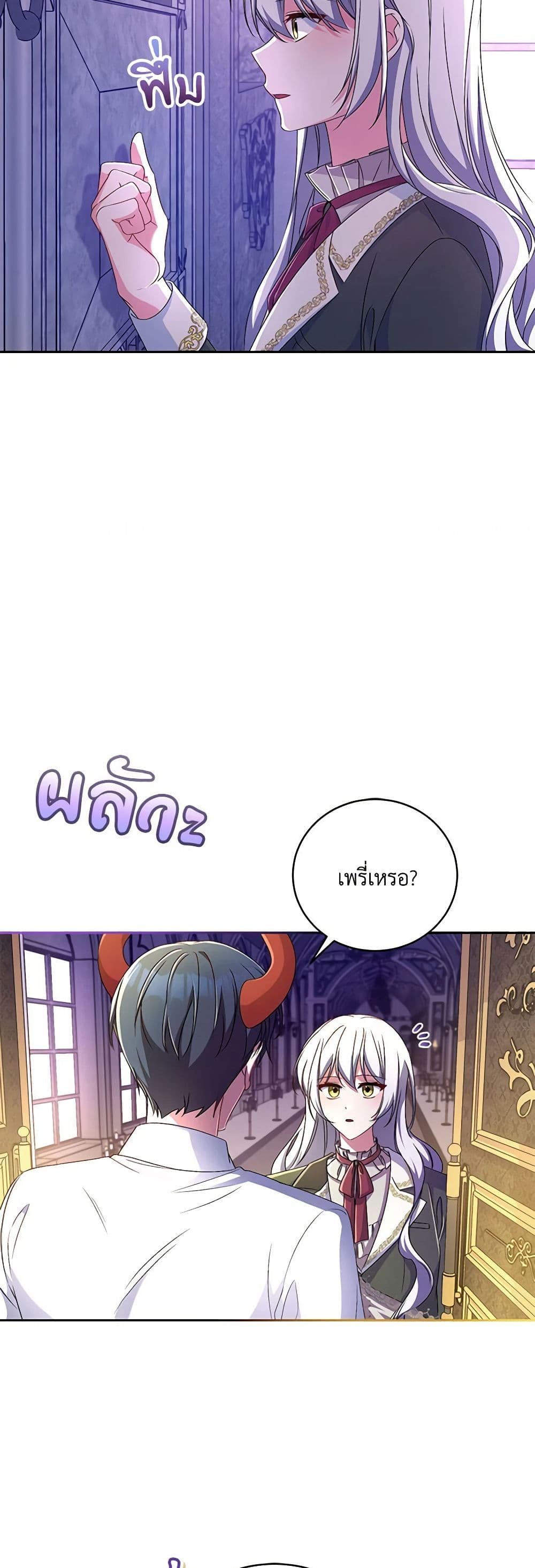 Demon King’s Doll Butler page 4