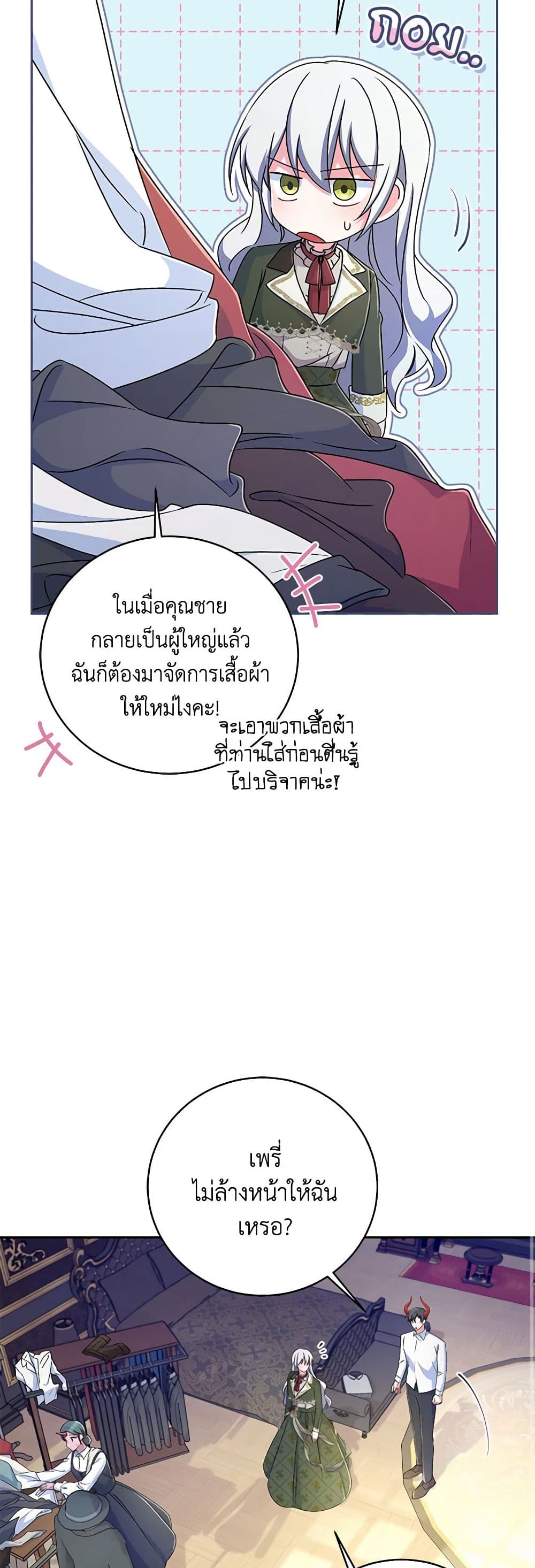 Demon King’s Doll Butler page 9