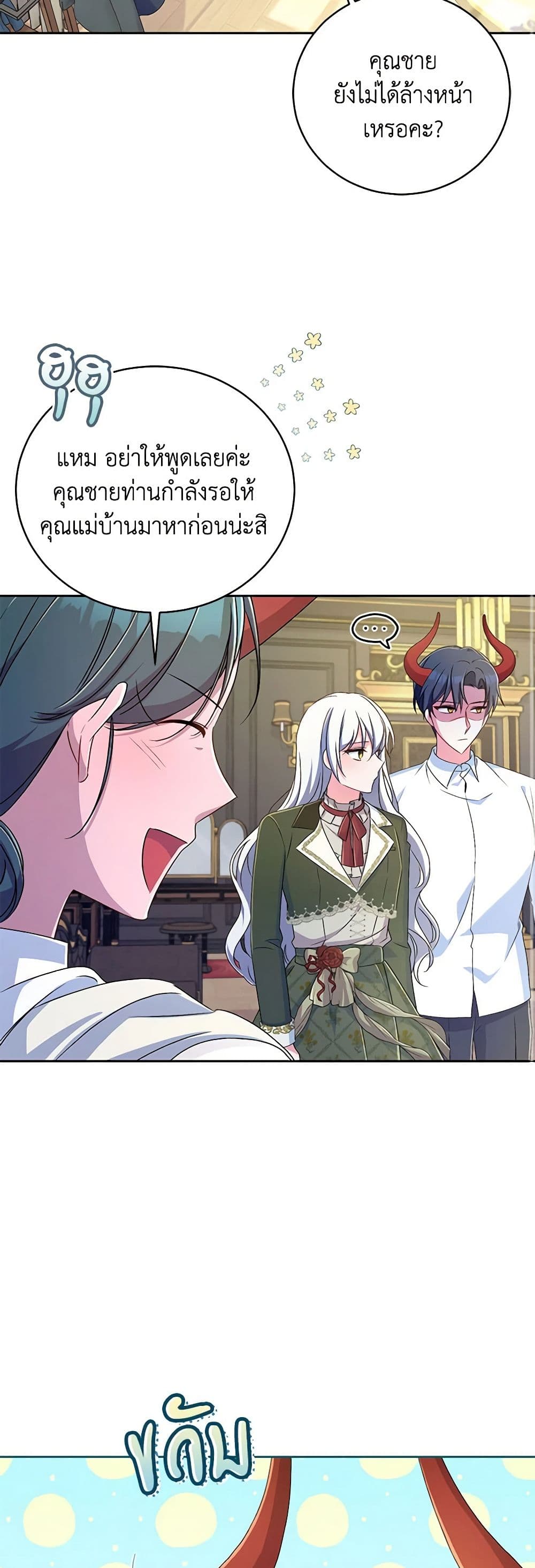 Demon King’s Doll Butler page 10