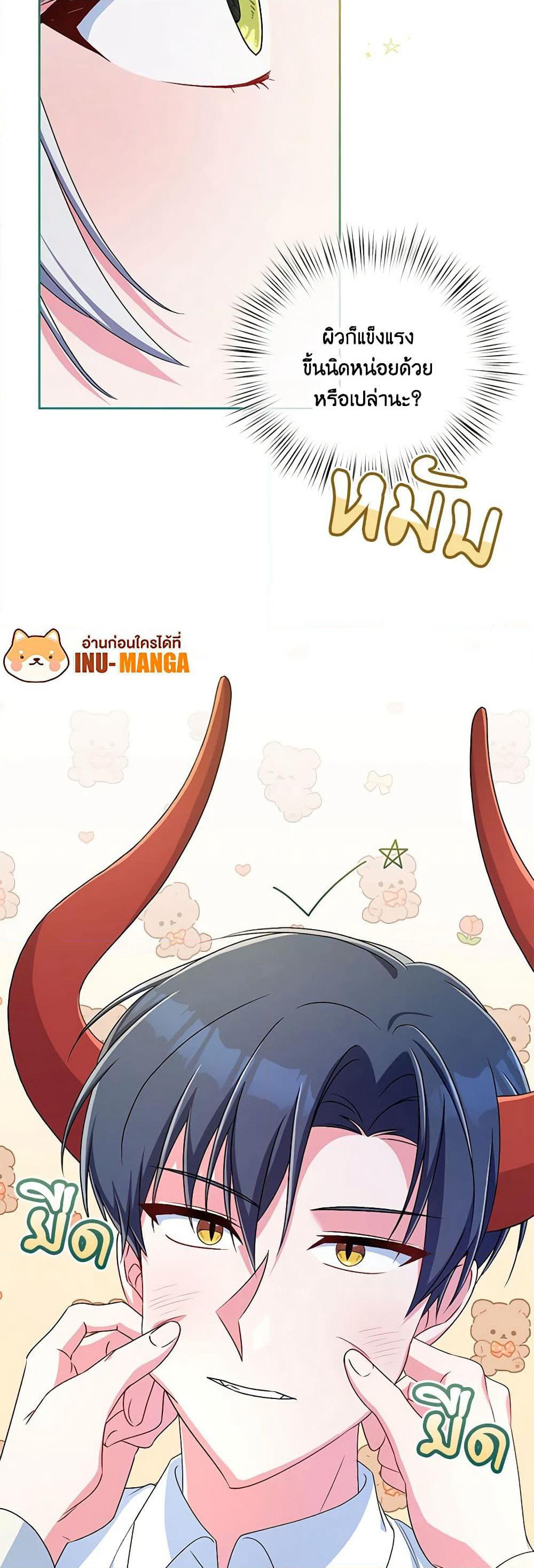 Demon King’s Doll Butler page 14