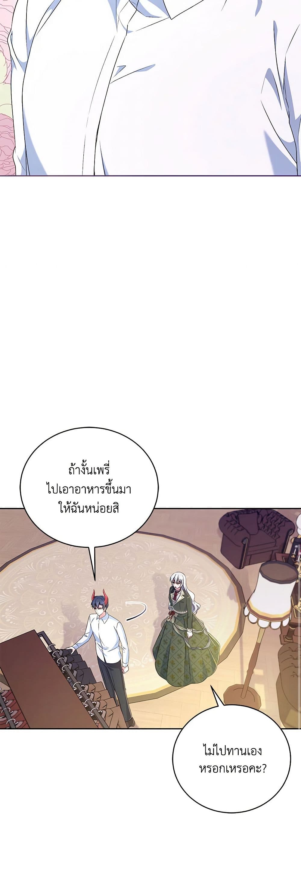 Demon King’s Doll Butler page 17