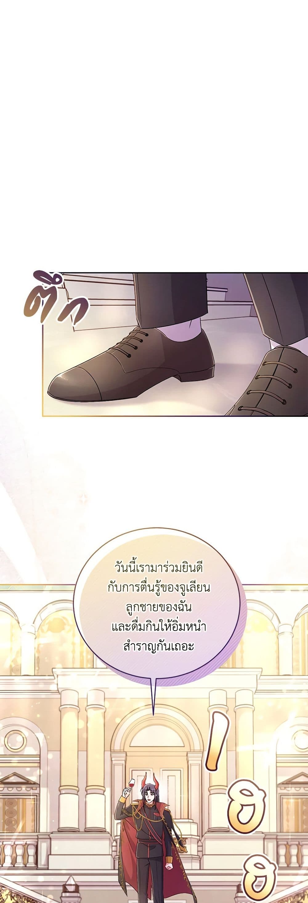 Demon King’s Doll Butler page 22