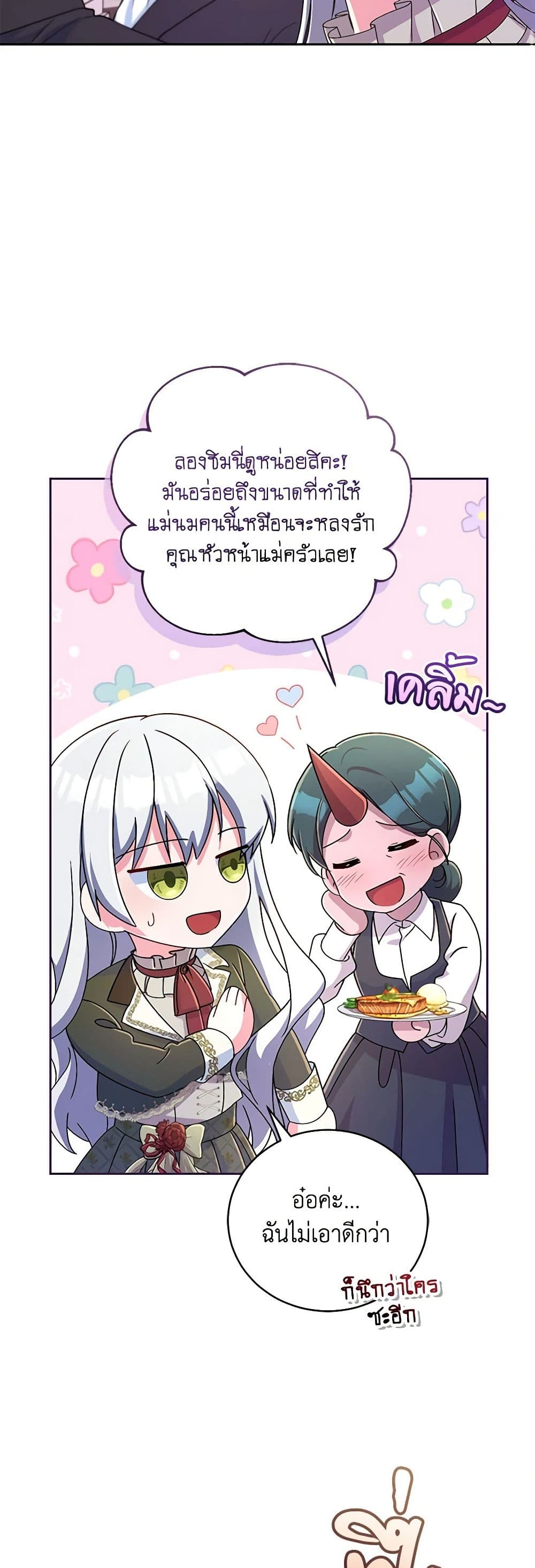 Demon King’s Doll Butler page 25