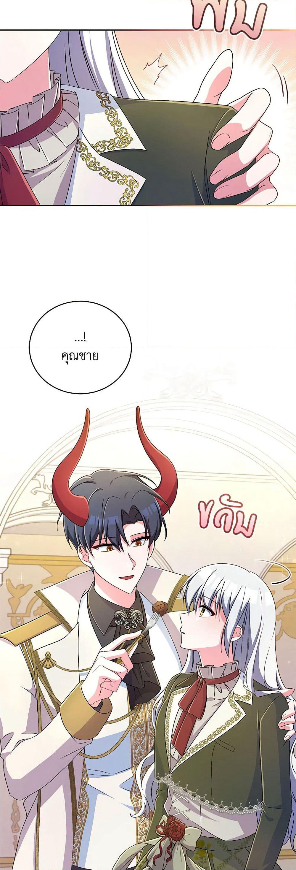 Demon King’s Doll Butler page 26