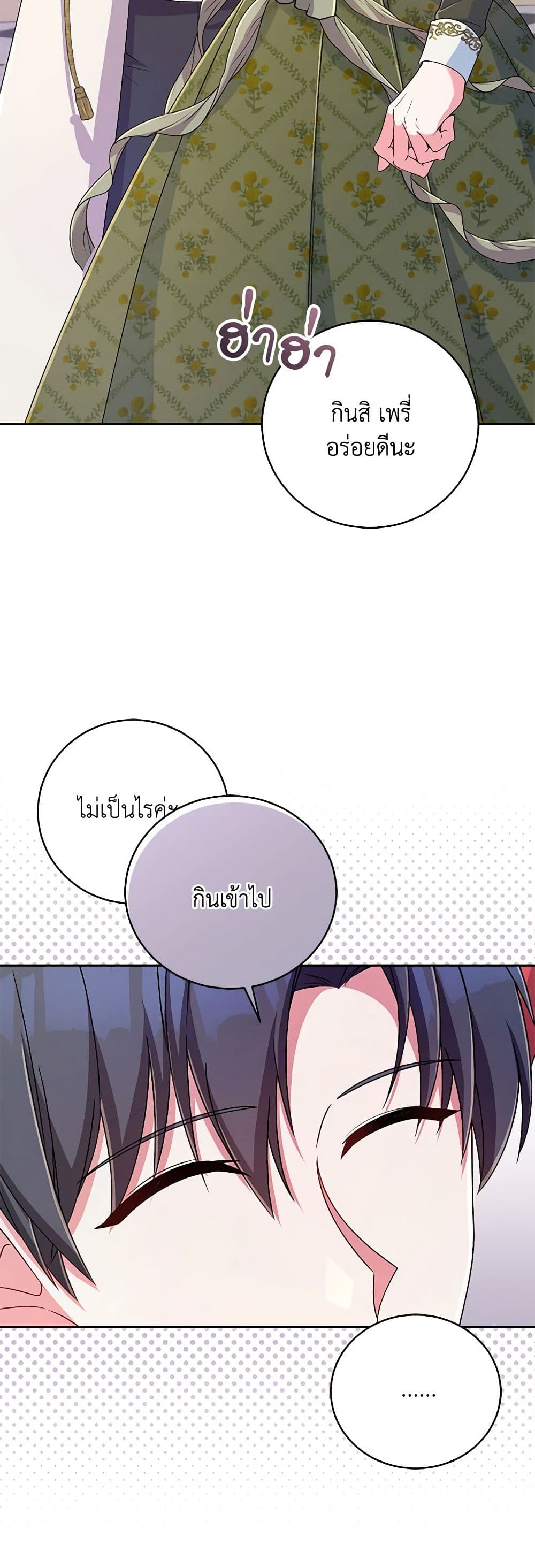 Demon King’s Doll Butler page 27