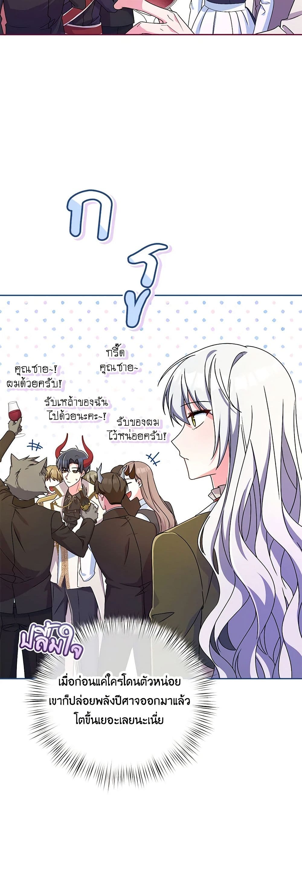 Demon King’s Doll Butler page 31