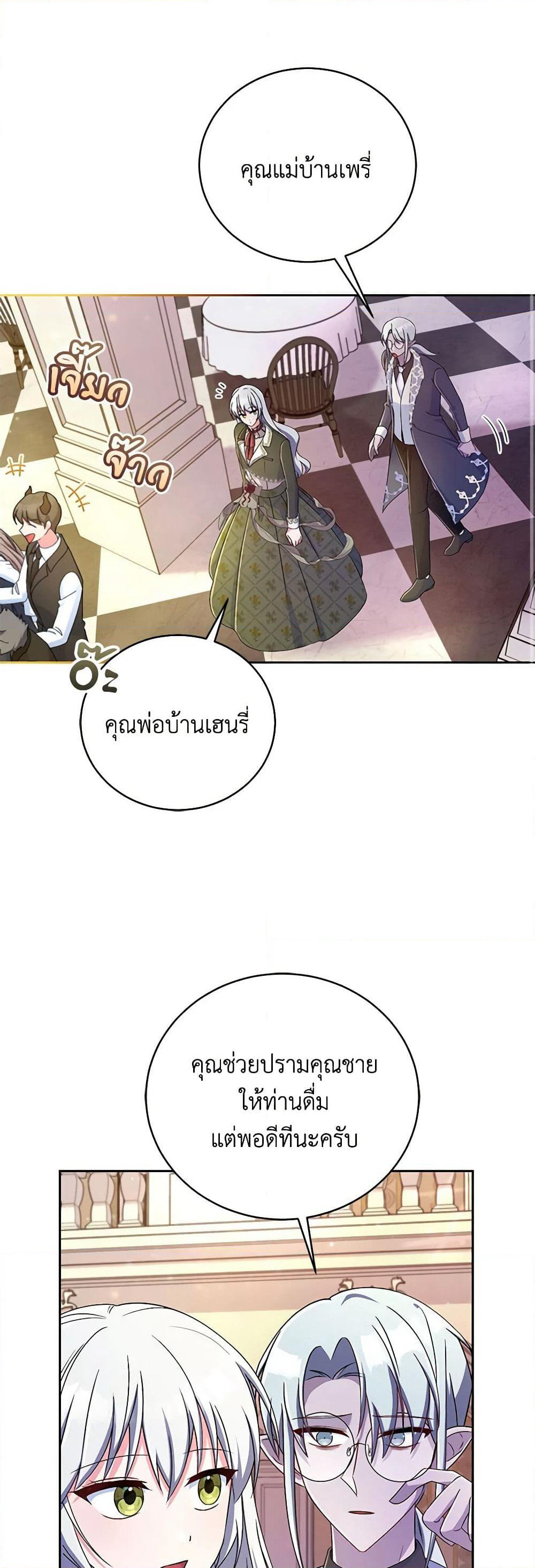 Demon King’s Doll Butler page 32