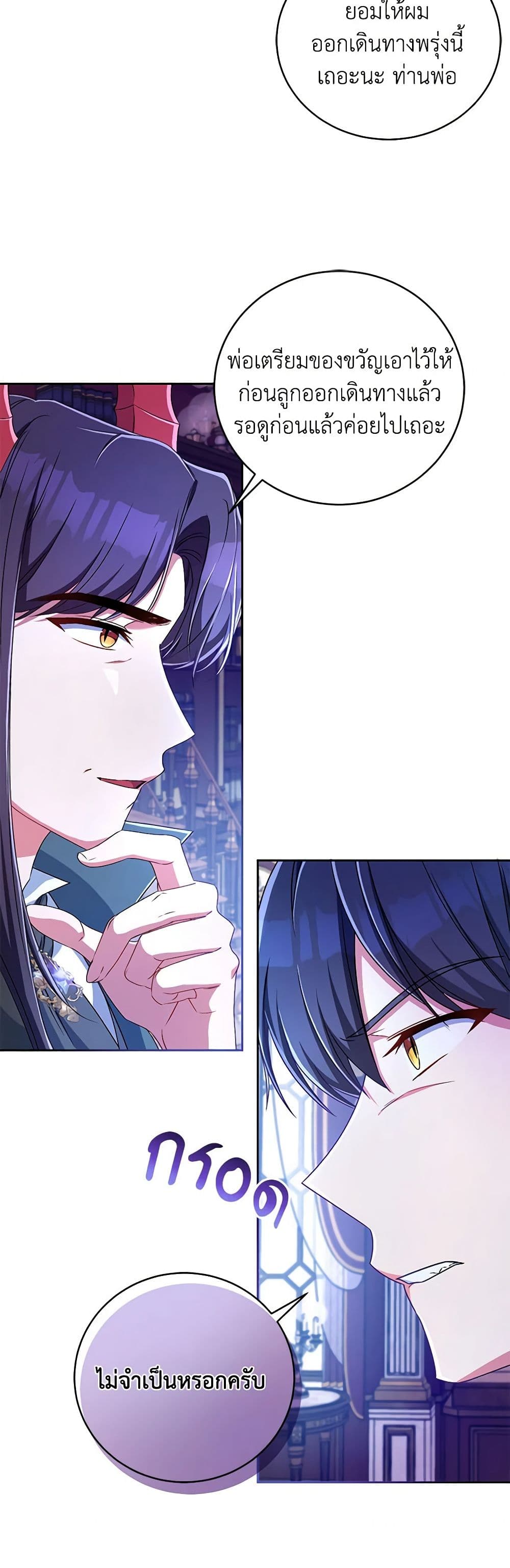 Demon King’s Doll Butler page 4