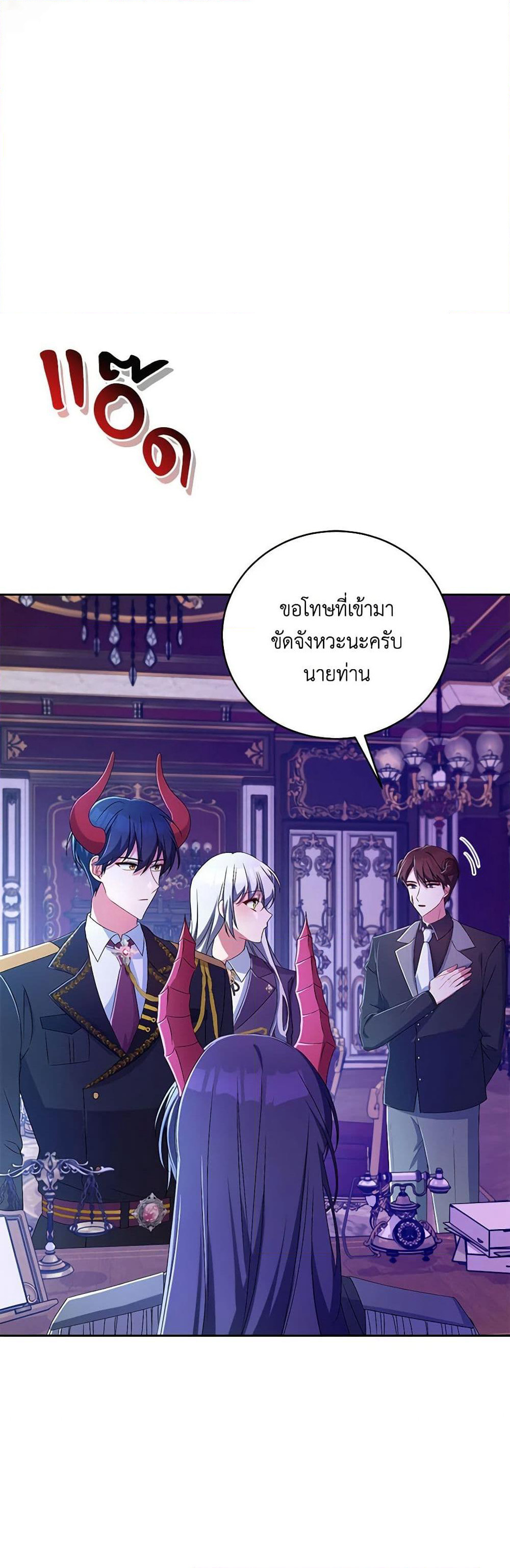 Demon King’s Doll Butler page 7