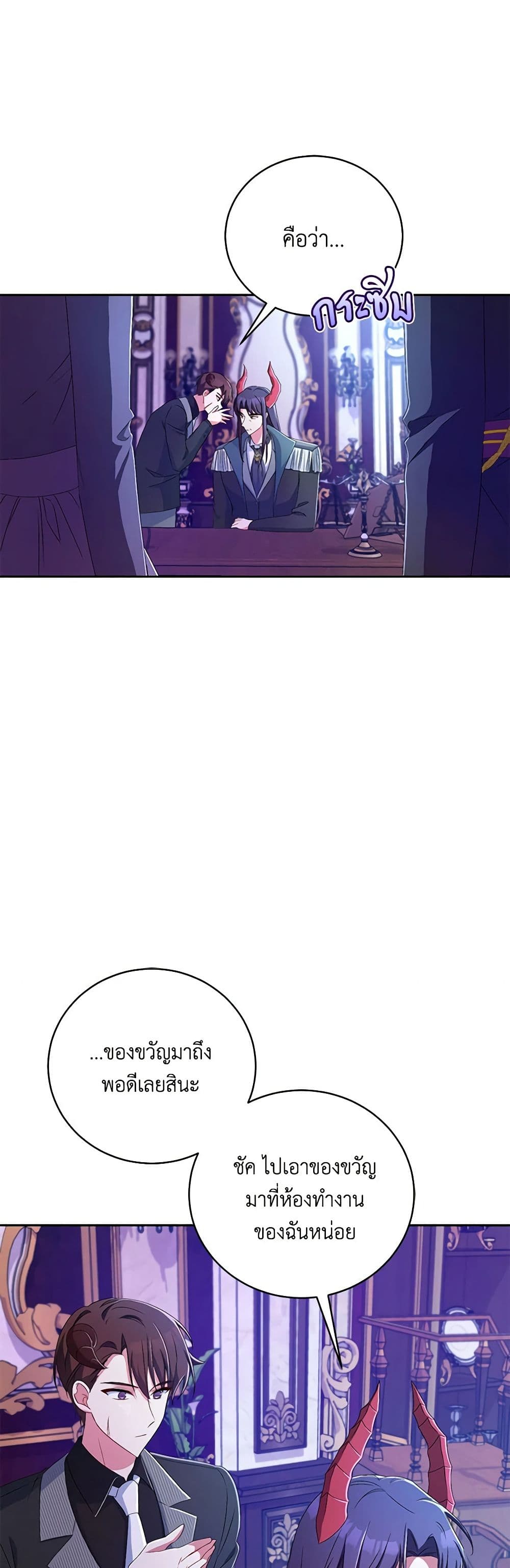 Demon King’s Doll Butler page 8