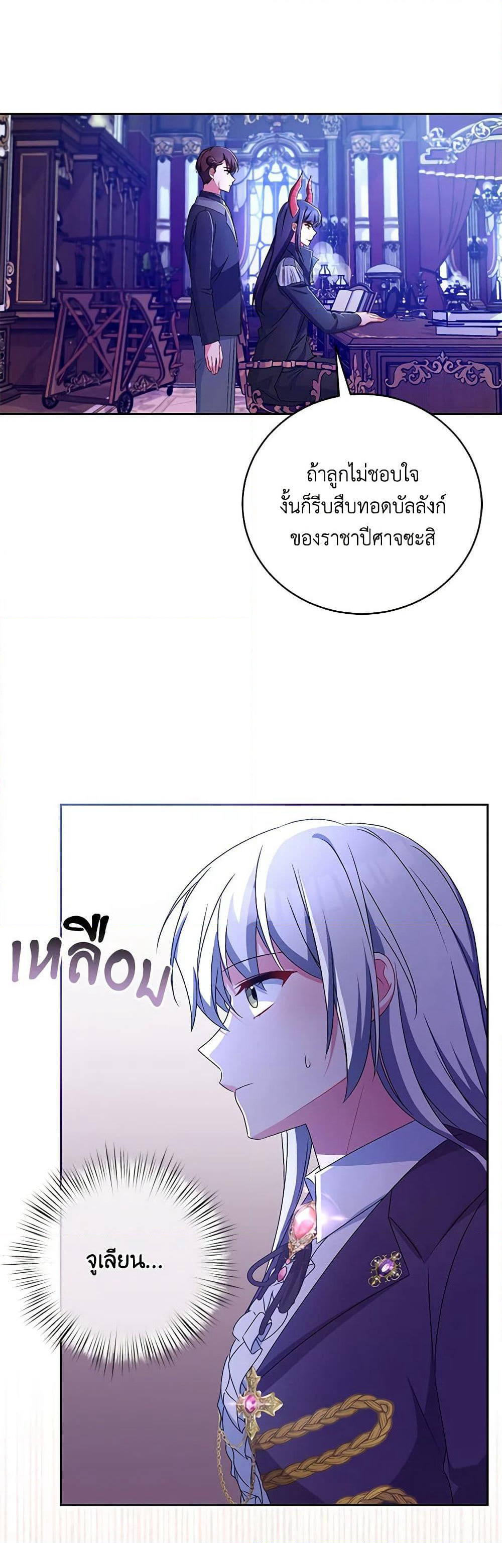 Demon King’s Doll Butler page 14