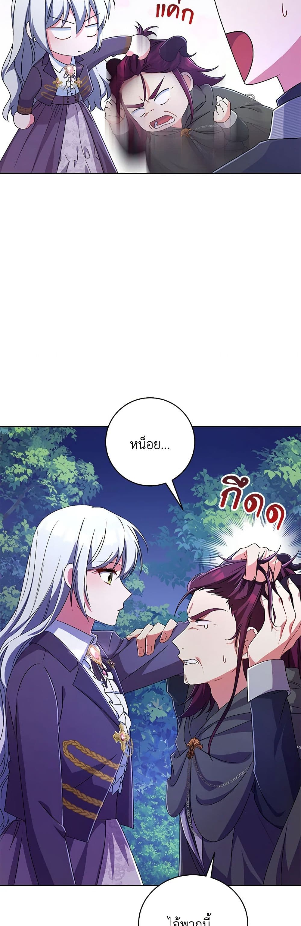 Demon King’s Doll Butler page 22