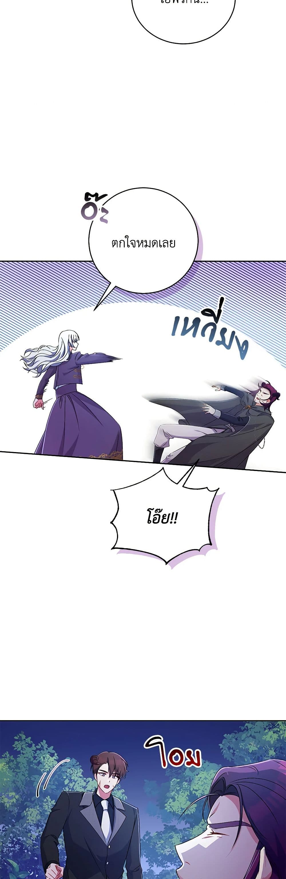 Demon King’s Doll Butler page 23
