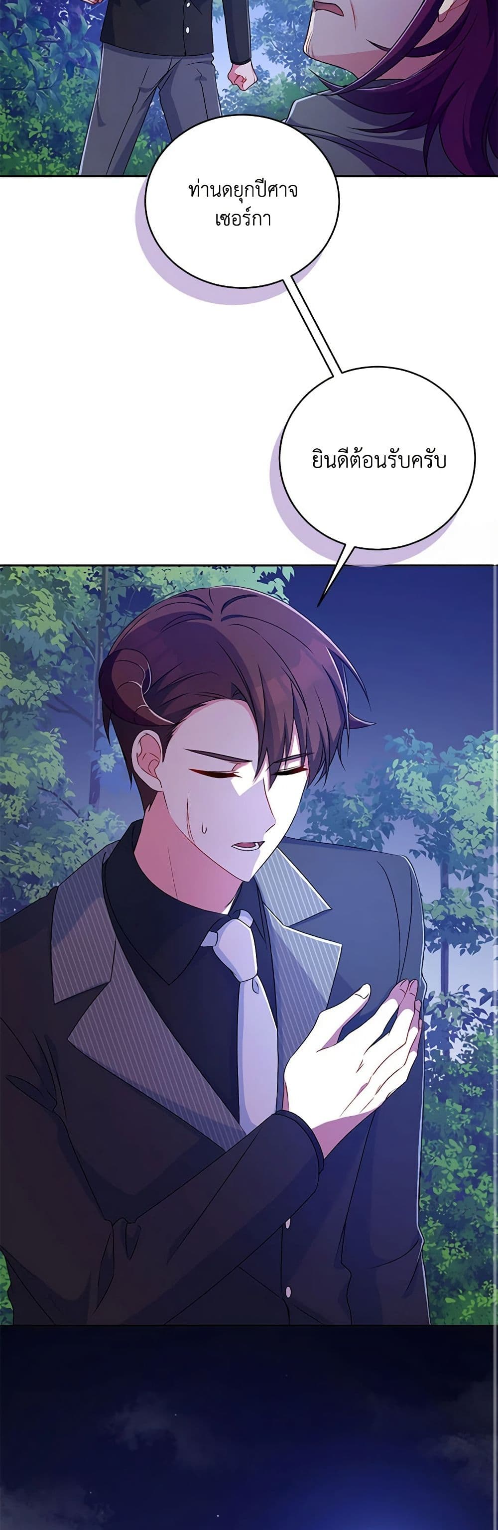 Demon King’s Doll Butler page 24