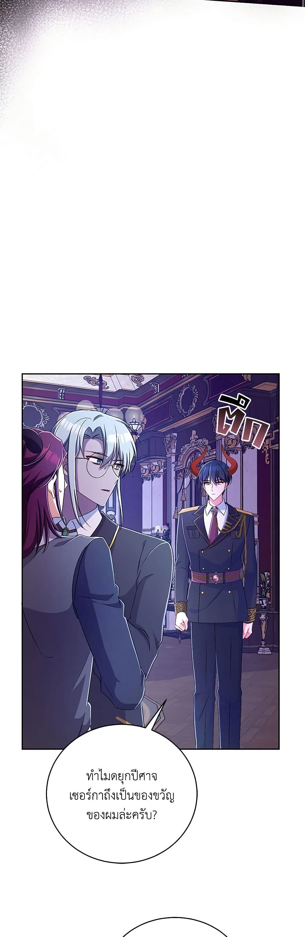 Demon King’s Doll Butler page 39