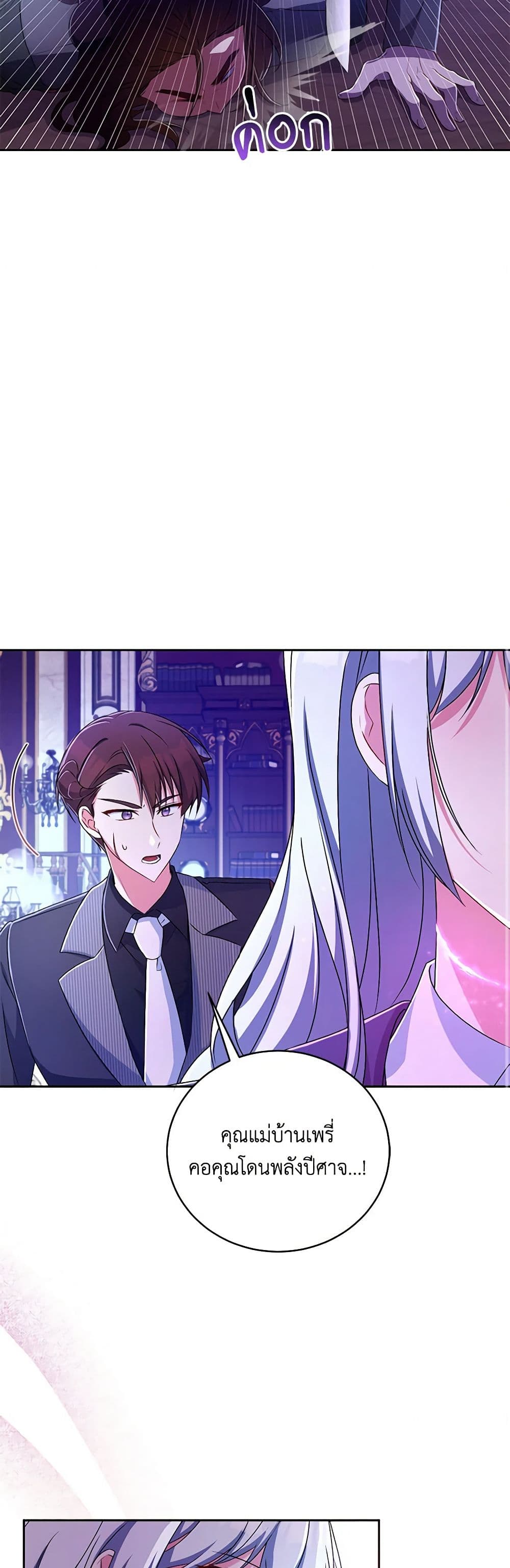 Demon King’s Doll Butler page 46