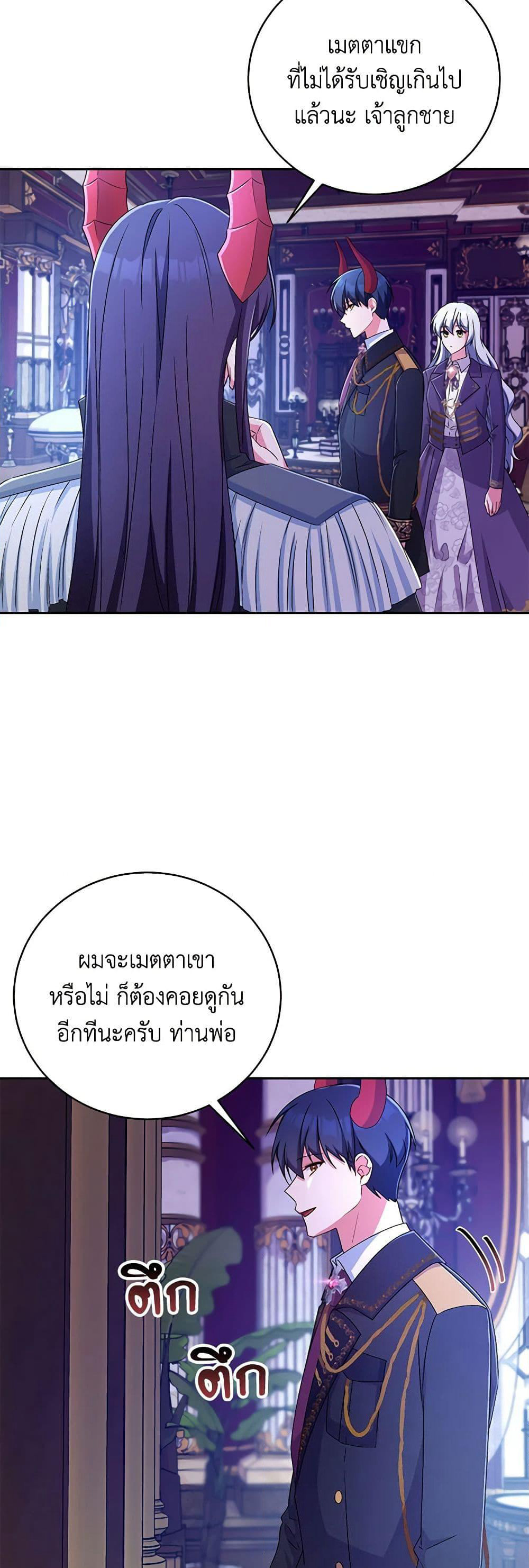 Demon King’s Doll Butler page 3