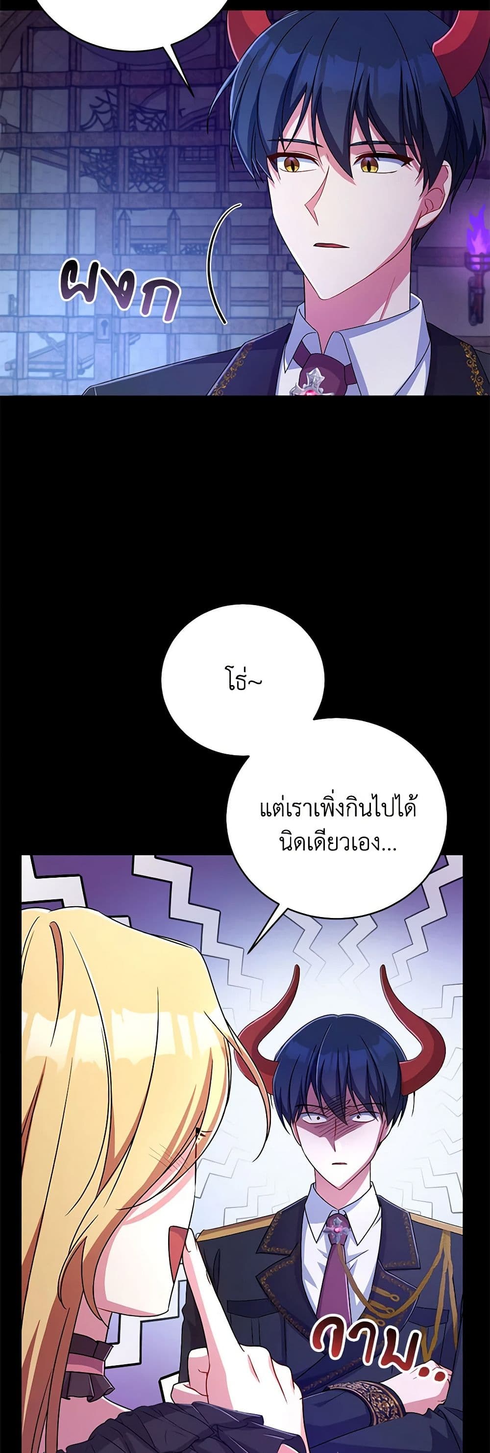 Demon King’s Doll Butler page 12