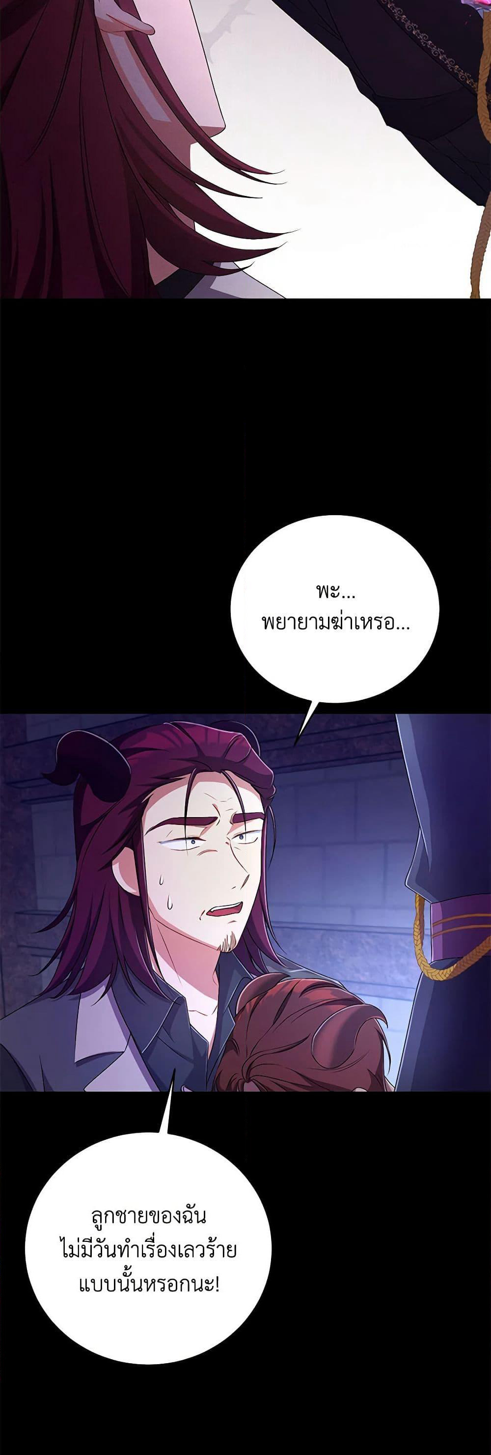 Demon King’s Doll Butler page 18