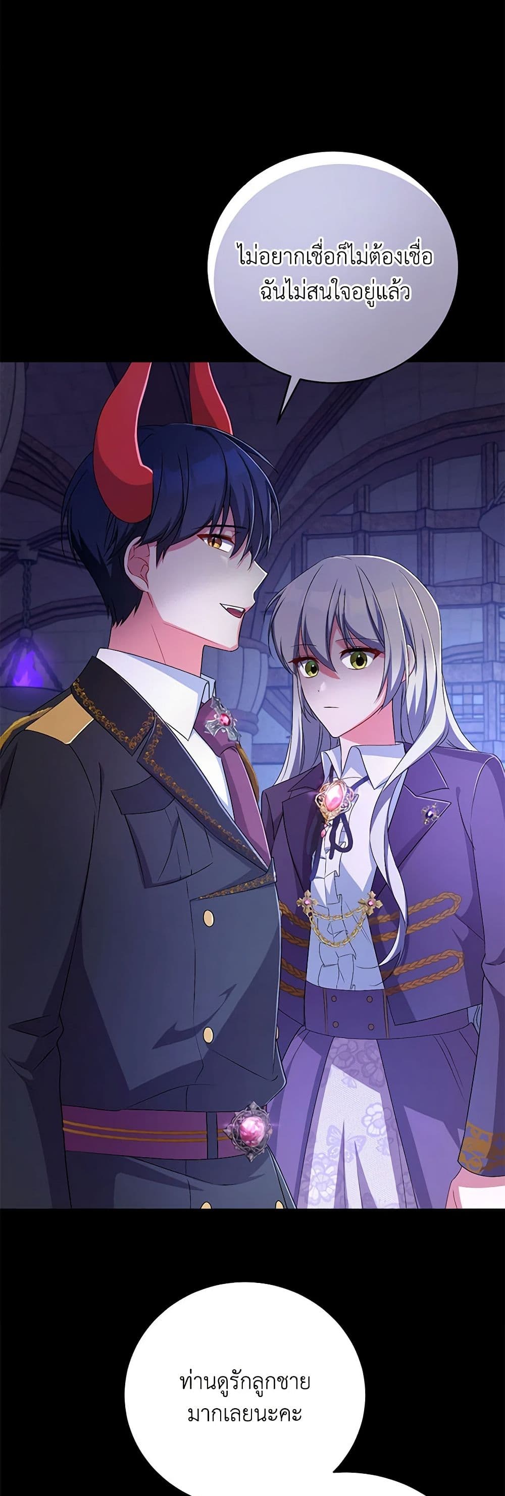 Demon King’s Doll Butler page 19