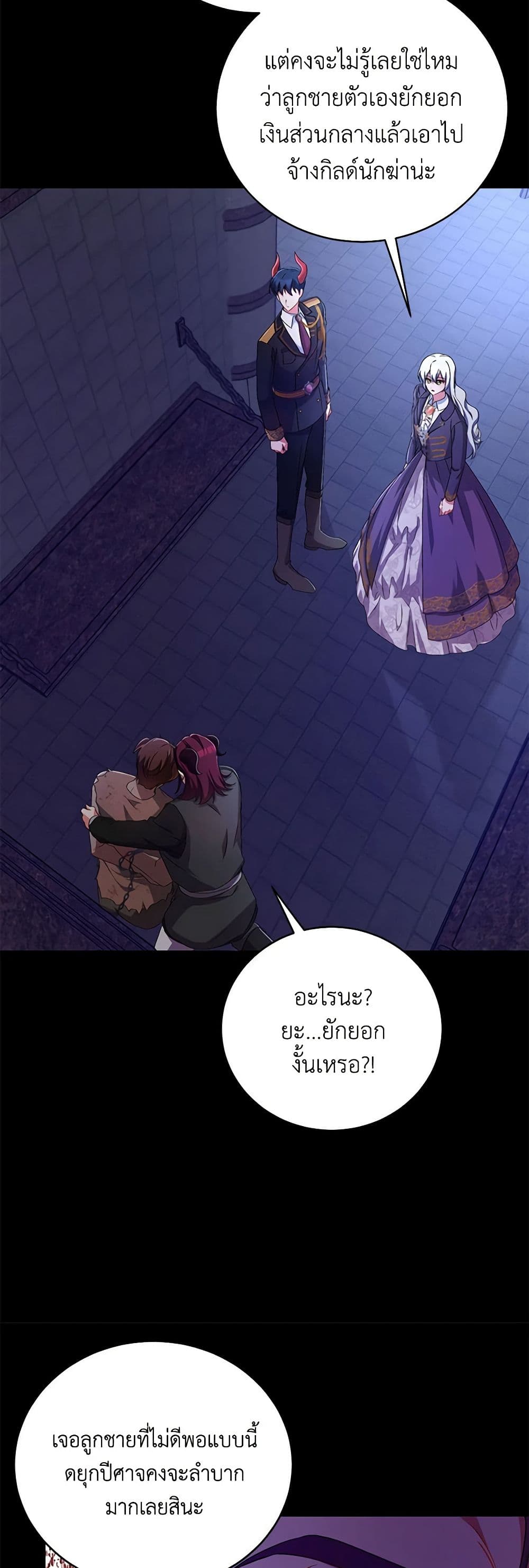 Demon King’s Doll Butler page 20