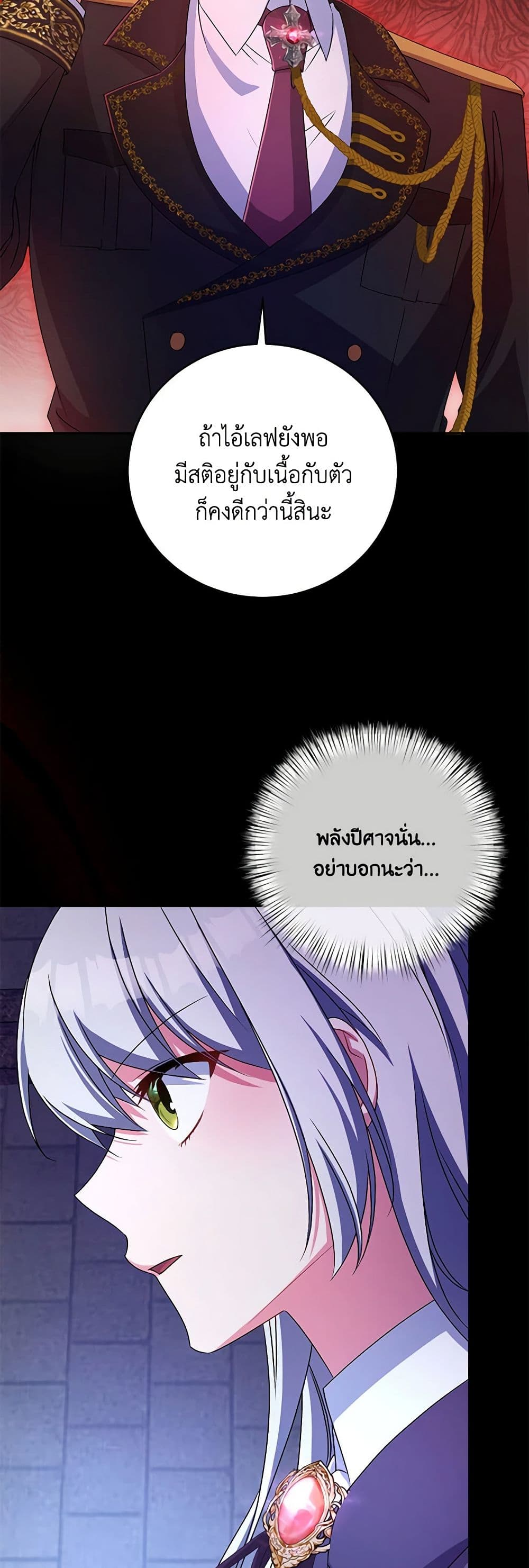 Demon King’s Doll Butler page 22