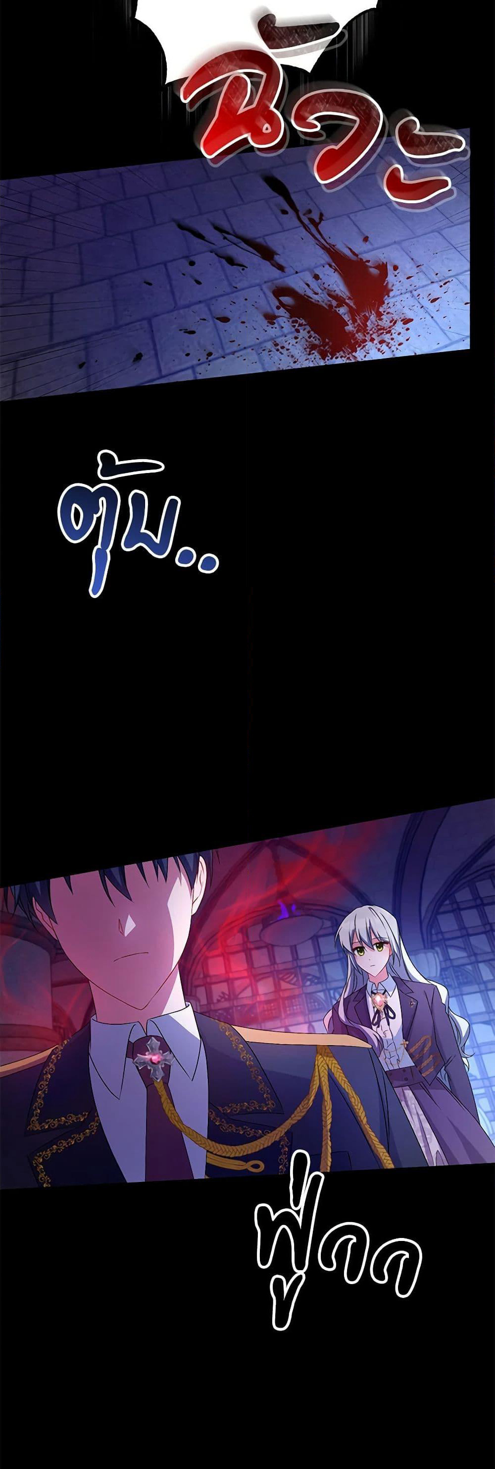 Demon King’s Doll Butler page 25