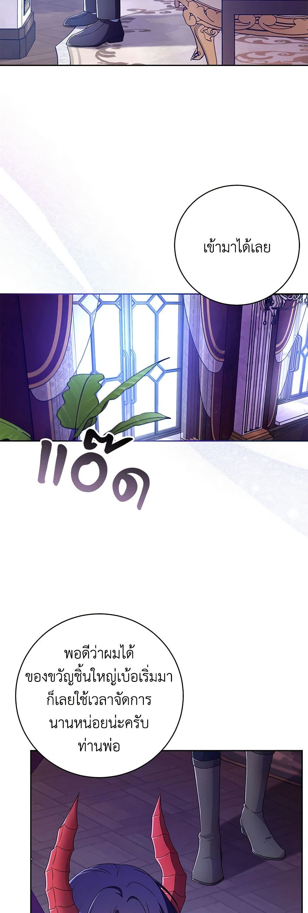 Demon King’s Doll Butler page 37