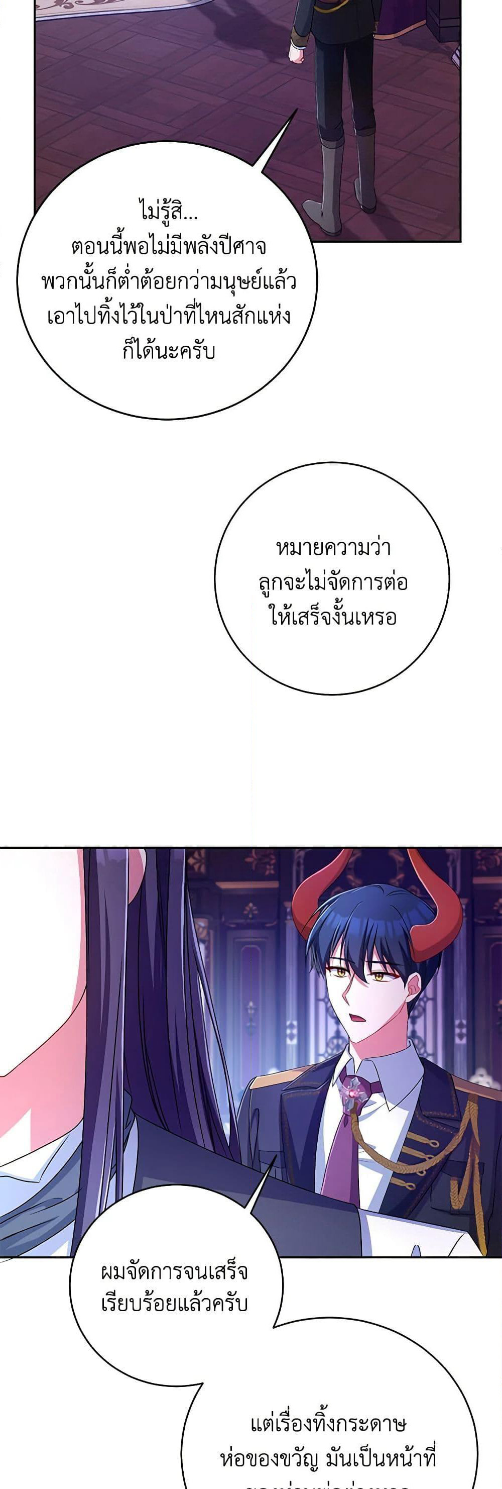 Demon King’s Doll Butler page 41