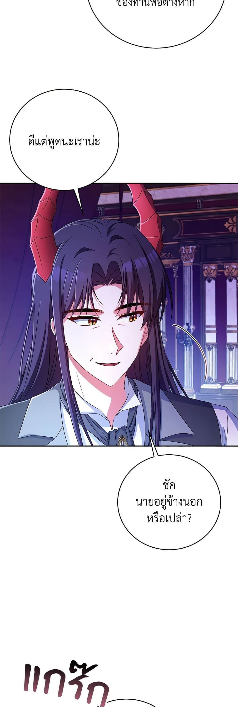 Demon King’s Doll Butler page 42
