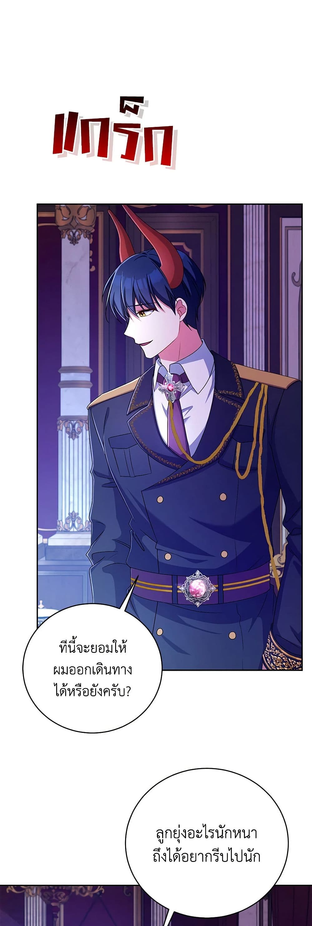 Demon King’s Doll Butler page 47