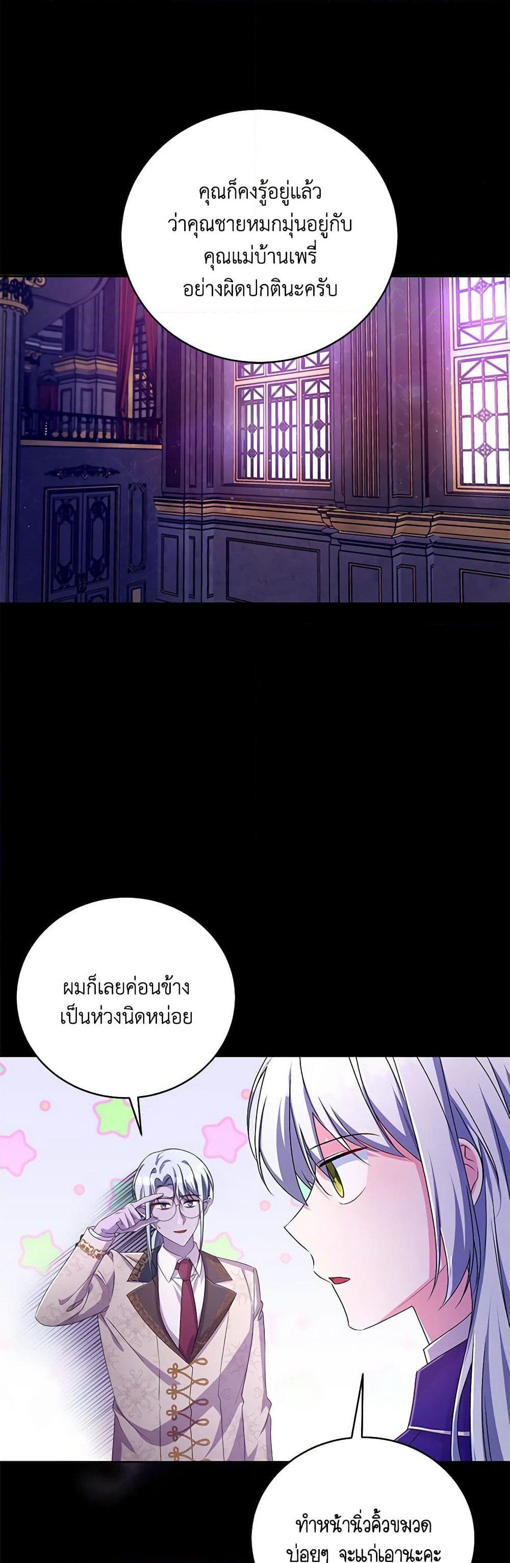 Demon King’s Doll Butler page 6