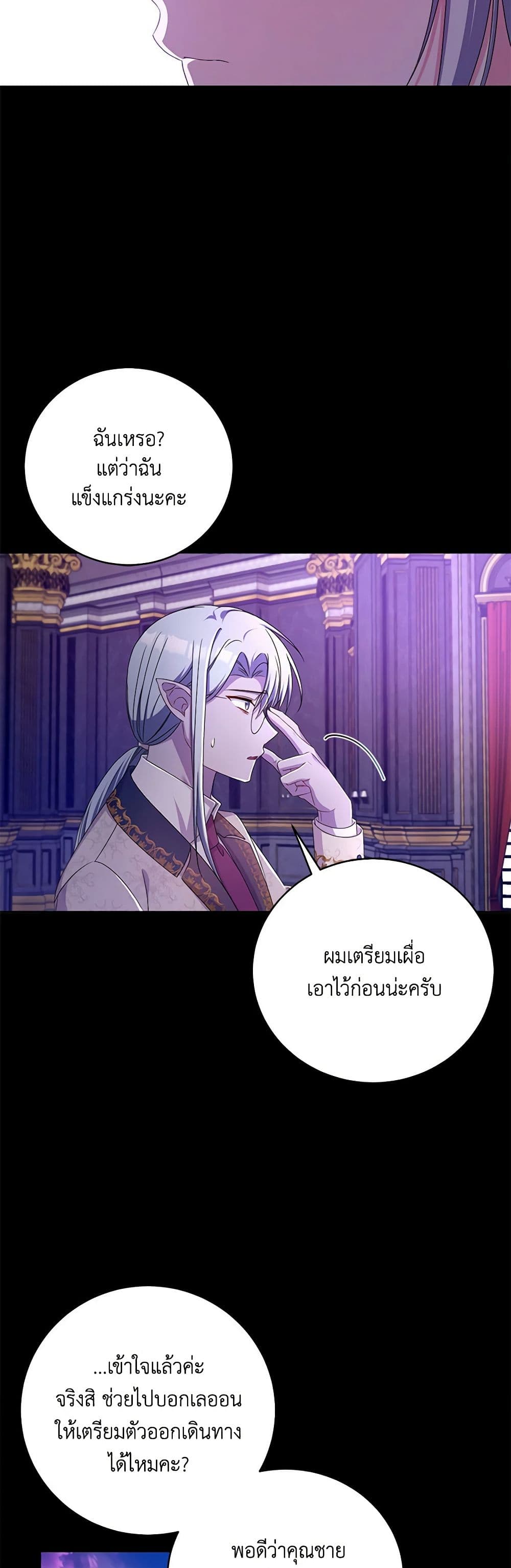 Demon King’s Doll Butler page 11