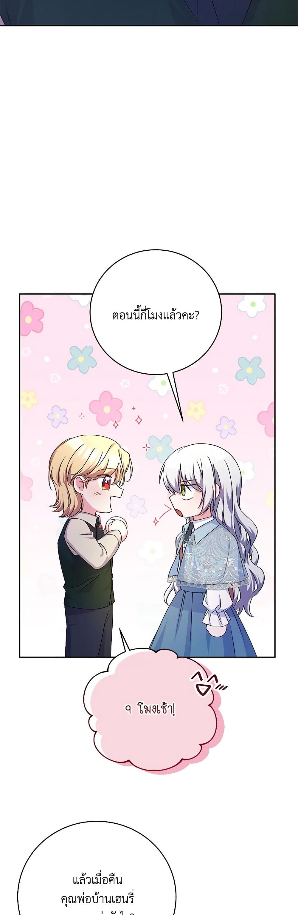 Demon King’s Doll Butler page 15