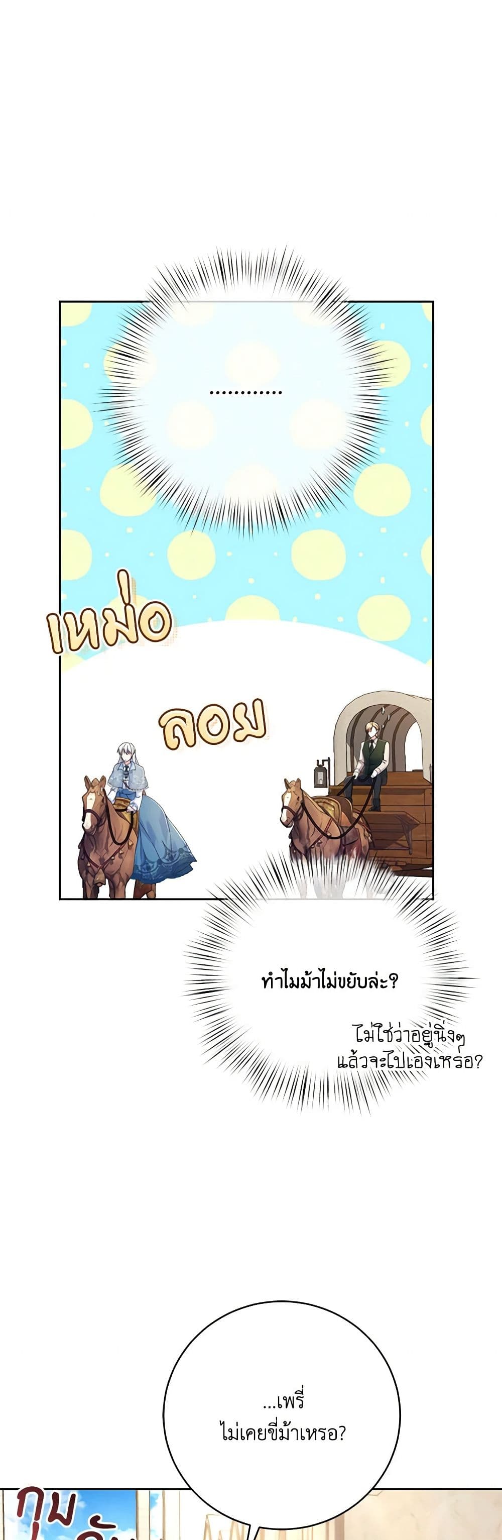 Demon King’s Doll Butler page 24