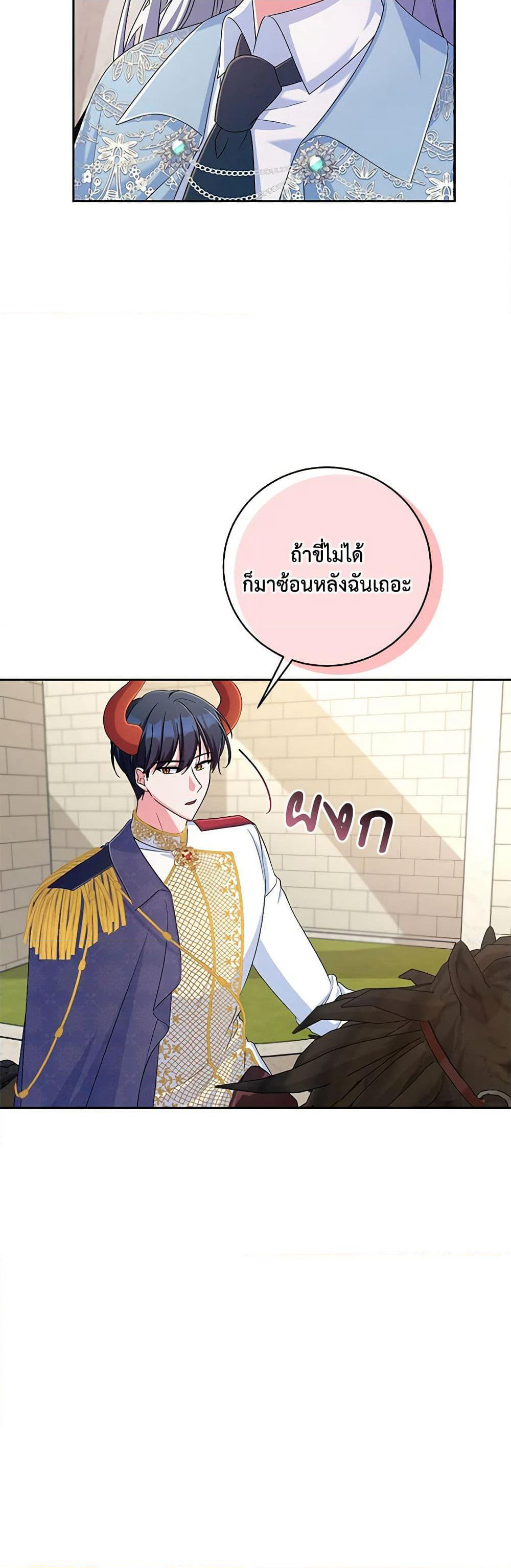 Demon King’s Doll Butler page 26