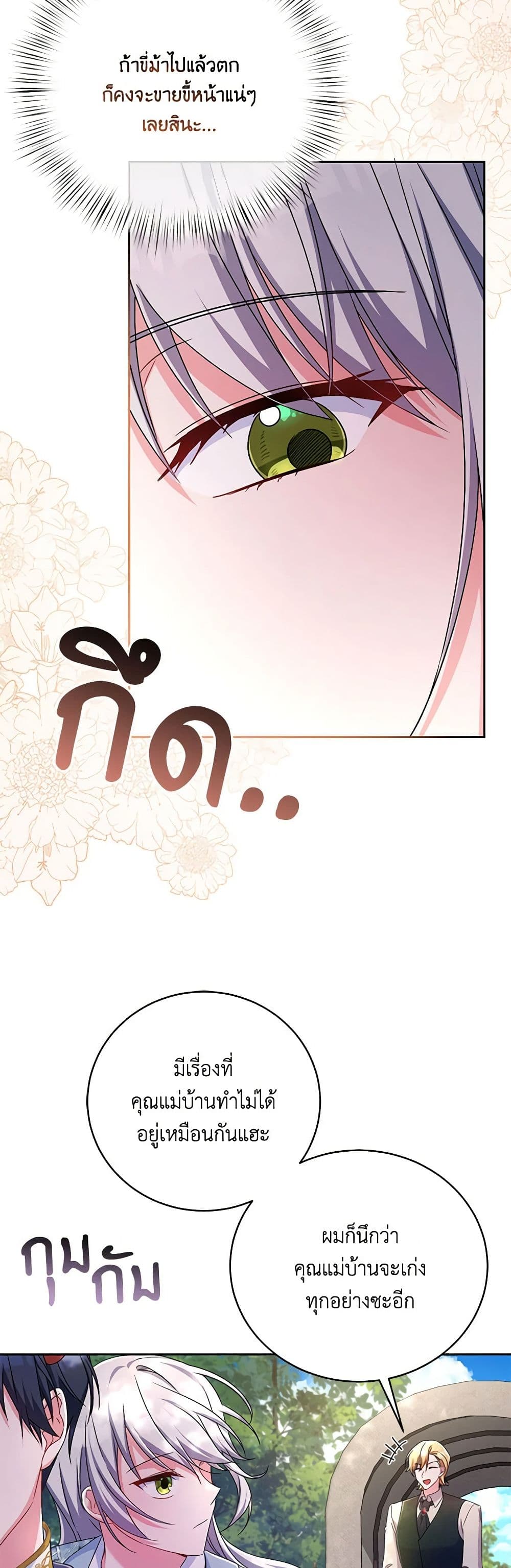 Demon King’s Doll Butler page 35