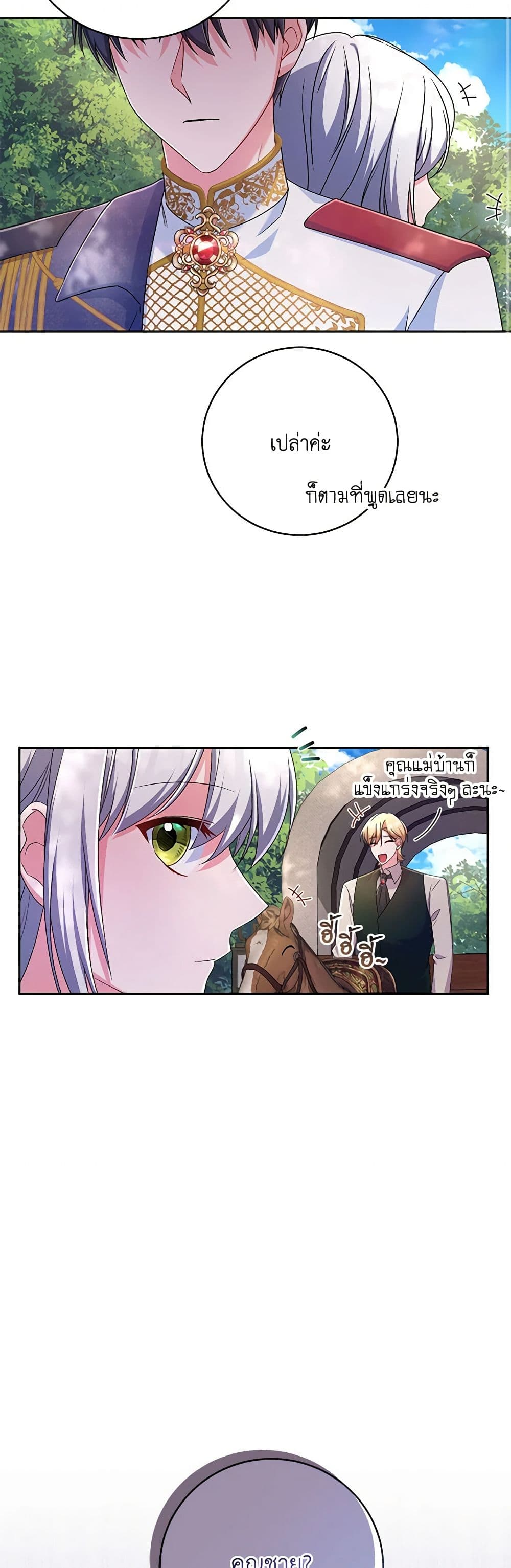 Demon King’s Doll Butler page 38