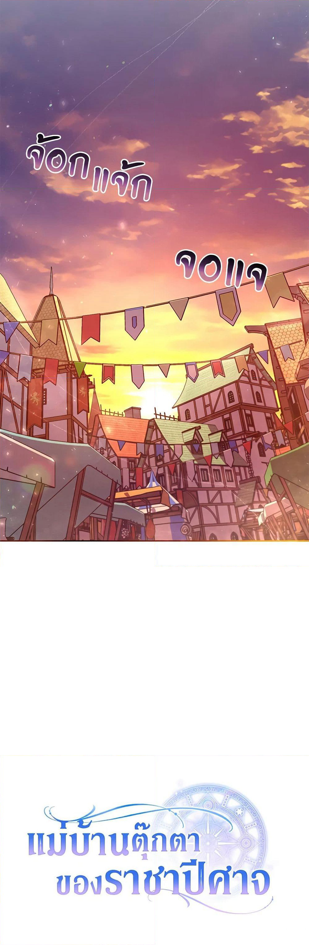 Demon King’s Doll Butler page 51