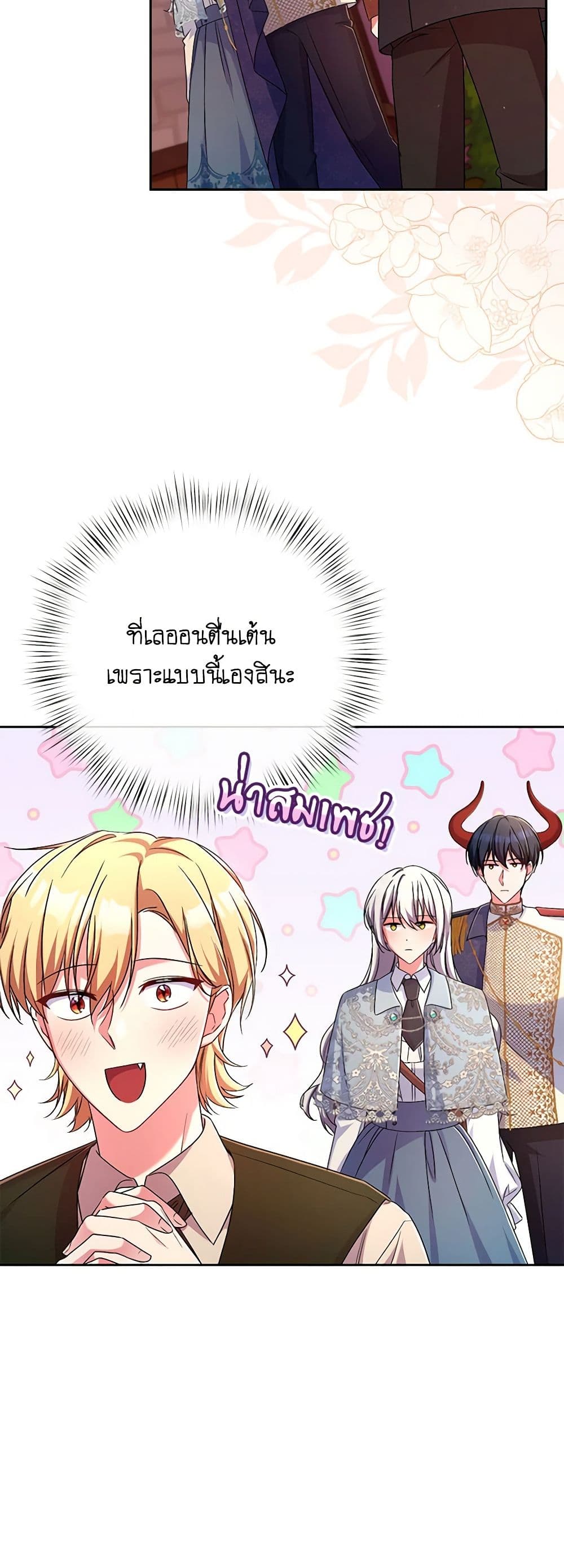 Demon King’s Doll Butler page 4