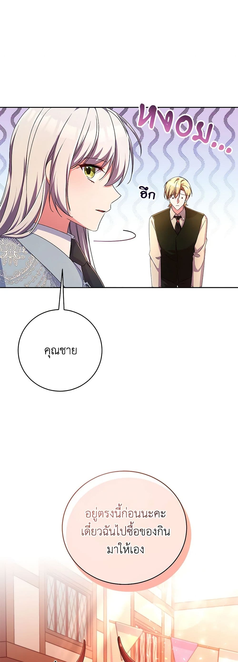 Demon King’s Doll Butler page 6