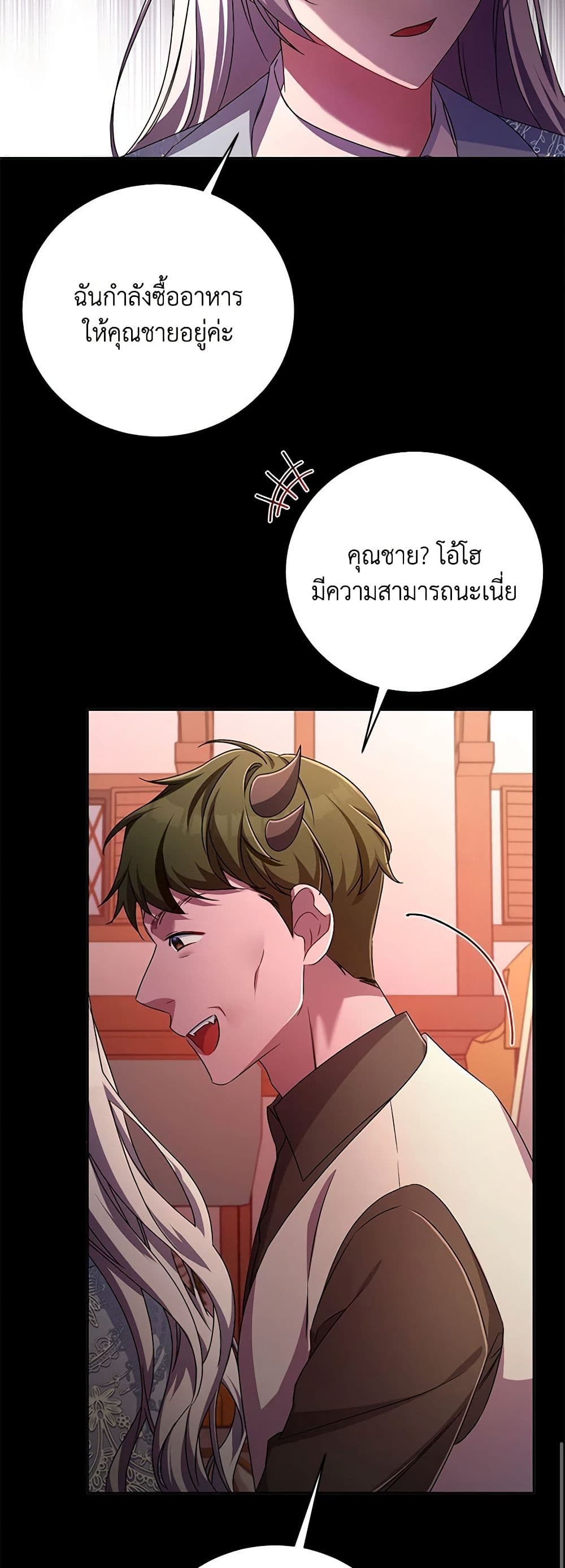 Demon King’s Doll Butler page 17