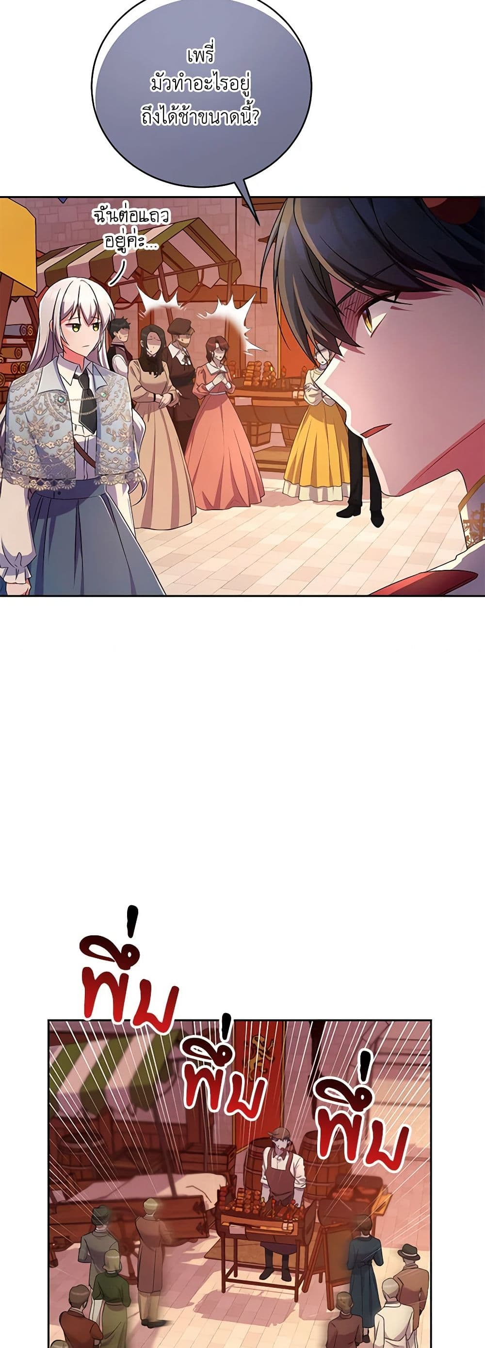 Demon King’s Doll Butler page 25
