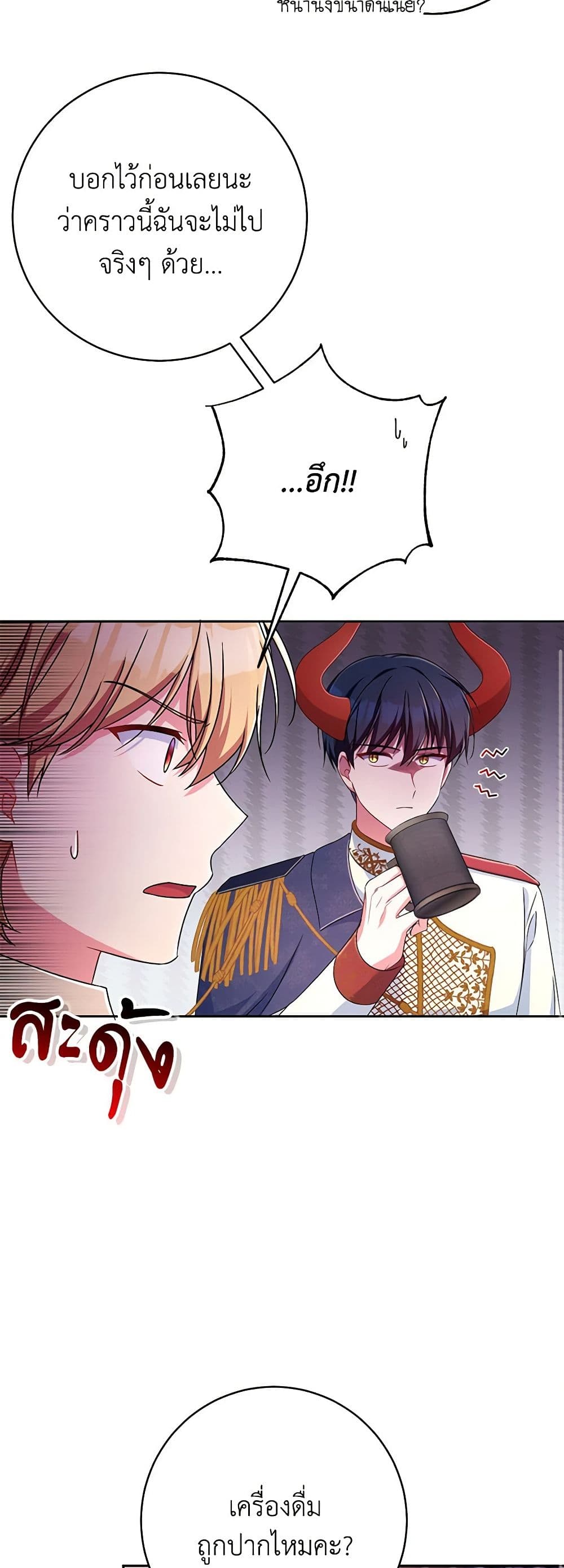 Demon King’s Doll Butler page 34